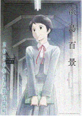 动漫合集海报